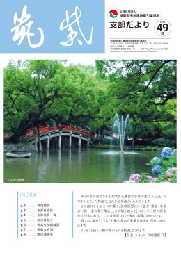 支部だより - 福岡県宅地建物取引業協会 筑紫支部