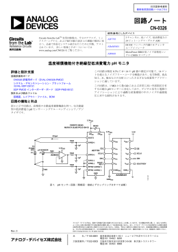 回路ノート - Analog Devices
