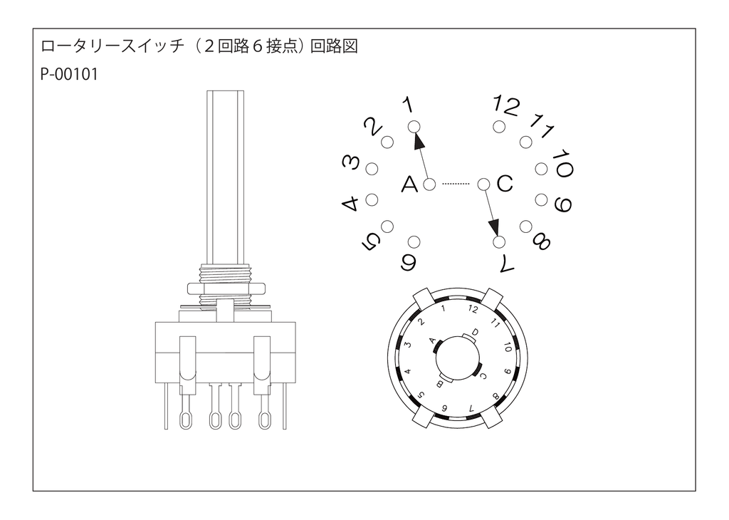 ロータリースイッチ 2回路6接点 回路図 P