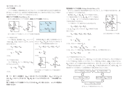 電子回路工学Ⅰ&minus;⑦