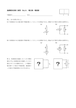 基礎電気回路Ⅰ演習 No.2