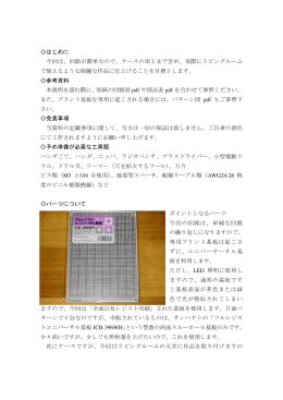 回路が簡単なので、ケースの加工まで含め、実際にリビングルーム で使