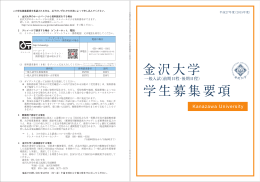 一般入試 - 金沢大学