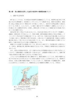 第3節 里山資源を活用した金沢市東原町の循環型地域づくり