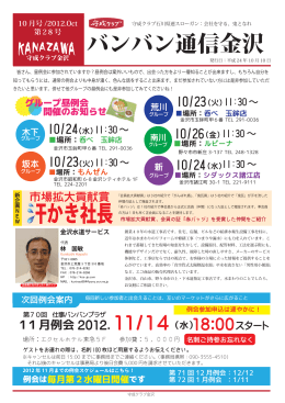 バンバン通信金沢 - 守成クラブ金沢