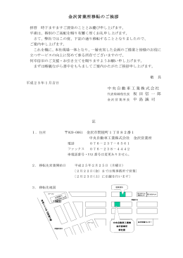 金沢営業所の移転ご案内（PDF）