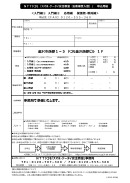 事務局で準備いたします。 金沢市西都1－5 ドコモ金沢西都