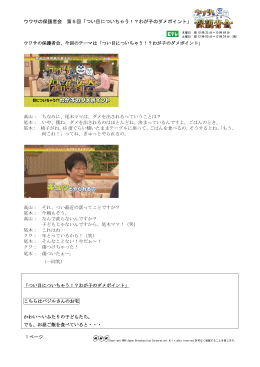 ウワサの保護者会 第5回「つい目についちゃう！？わが子のダメポイント」