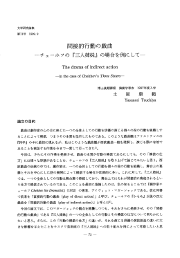 間接的行動の戯曲