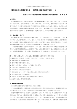 「離婚をめぐる課題を考える――養育費、面会交流を中心に――」