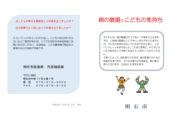 親の離婚とこどもの気持ち（別ウィンドウで開きます） （PDF