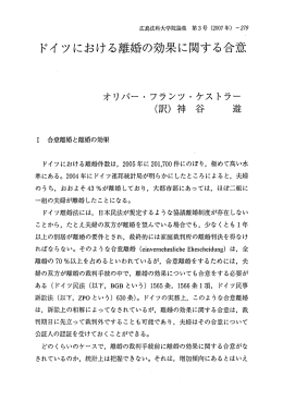 ドイツにおける離婚の効果に関する合意