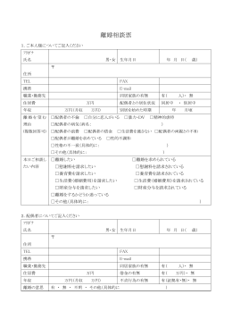 離婚相談票