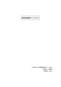 PDF版離婚チェックシート - 横浜で離婚相談なら坂本裕之法律事務所へ
