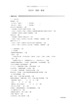 第Ⅲ章 婚姻・離婚