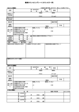 離婚カウンセリングシート（カウンセラー用）