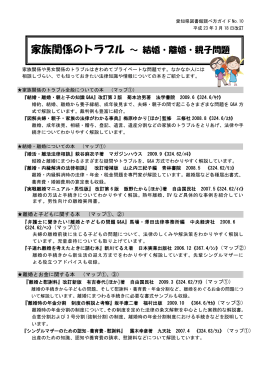 家族関係のトラブル ～ 結婚・離婚・親子問題