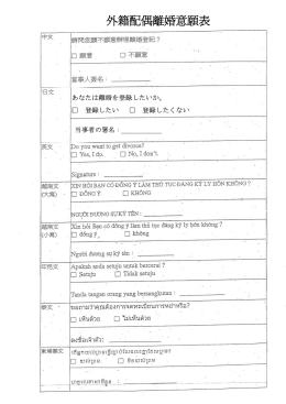 外籍配偶離婚意願表