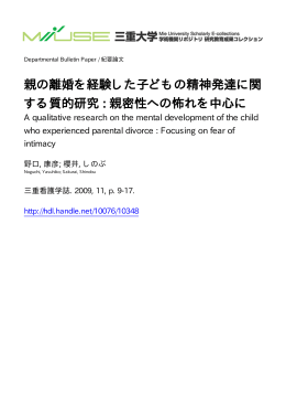 親の離婚を経験した子どもの精神発達に関 する質 - MIUSE