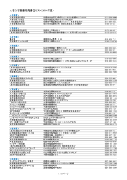 大学入学願書販売書店リスト（2014年度）