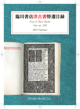洋古書目録 259号