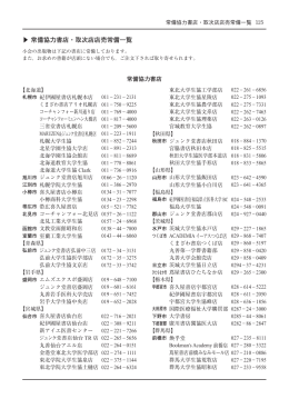 16_常備協力書店・取次店店売常備一覧 （PDF： 0.96MB）