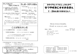 なつやすみにすすめるほん