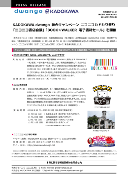 「ニコニコ書店会議」「BOOK  WALKER 電子書