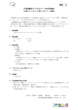 三省堂書店ブックカバーへの広告掲出(PDF文書)