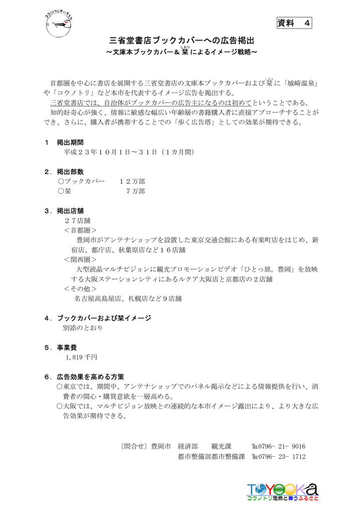 三省堂書店ブックカバーへの広告掲出 Pdf文書