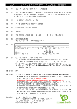 フットボールデー開催要綱案 - スポーツ文化新聞ola!