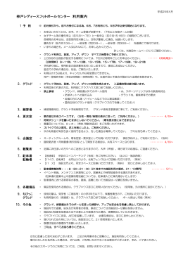 神戸レディースフットボールセンター 利用案内