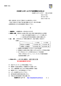 刈谷南フットボールクラブ会員募集のお知らせ - 刈谷南 FC