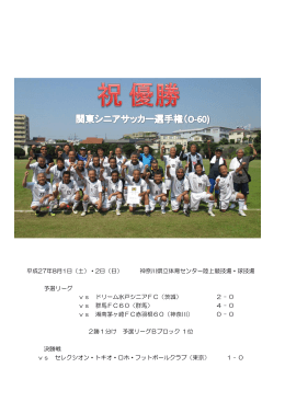 決勝戦 vs セレクシオン・トキオ・ロホ・フットボールクラブ（東京） 1 -