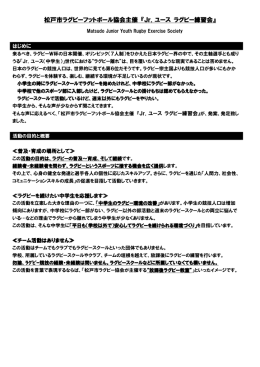 松戸市ラグビーフットボール ラグビーフットボール