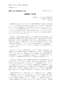 油価急落の「光と影」 - 日本エネルギー経済研究所