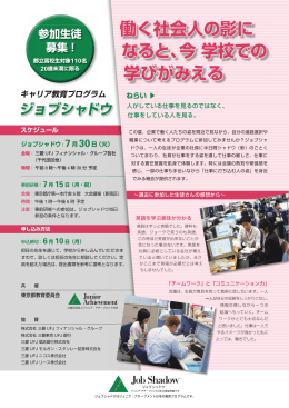 働く社会人の影に なると、今 学校での 学びがみえる