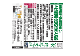 上 流 進 出 の 光 と 影