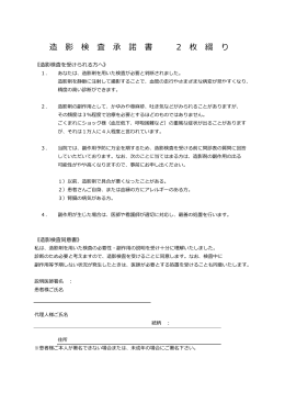 造 影 検 査 承 諾 書 2 枚 綴 り