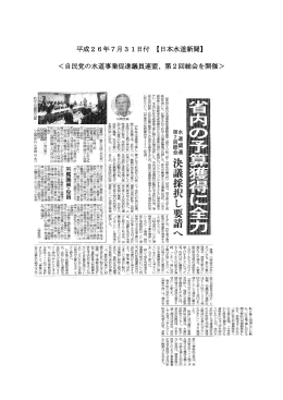 【日本水道新聞】 ＜自民党の水道事業促進議員連盟