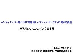 デジタル・ニッポン2015（案）