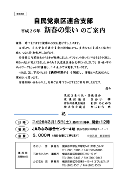 自民党泉区連合支部