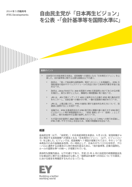 IFRS Developments 5月臨時号