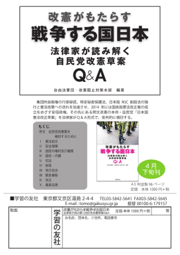 法律家が読み解く自民党改憲草案Q＆A
