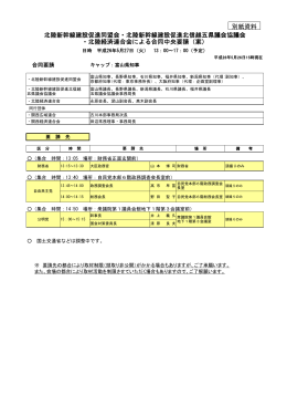 合同中央要請についてのご案内（PDF形式 52 キロバイト）