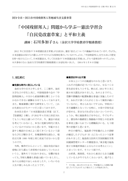 「自民党改憲草案」と平和主義