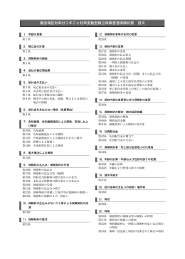 主 091 最低保証利率付3年ごと利率変動型積立保険