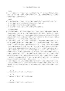 八戸市最低制限価格制度要綱 （目的） 第1 この要綱は、本市が発注する