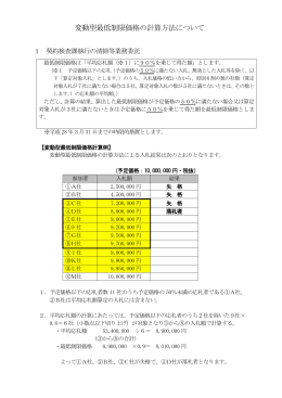 最低制限価格の計算方法について（PDF形式：14KB）