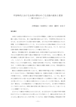 平安時代における女性の罪をめぐる言説の流布と変容